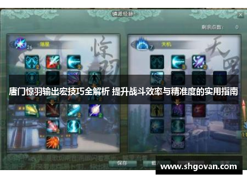 唐门惊羽输出宏技巧全解析 提升战斗效率与精准度的实用指南