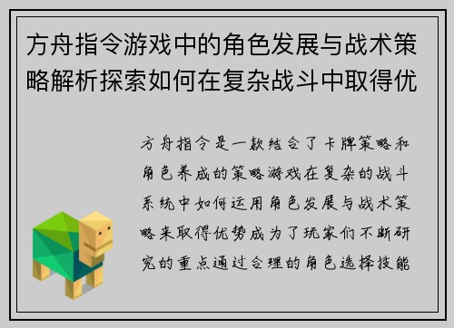 方舟指令游戏中的角色发展与战术策略解析探索如何在复杂战斗中取得优势