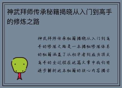 神武拜师传承秘籍揭晓从入门到高手的修炼之路