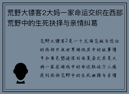 荒野大镖客2大妈一家命运交织在西部荒野中的生死抉择与亲情纠葛