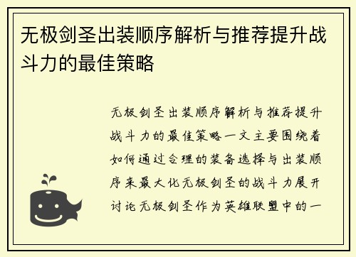 无极剑圣出装顺序解析与推荐提升战斗力的最佳策略