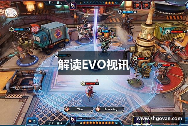 解读EVO视讯